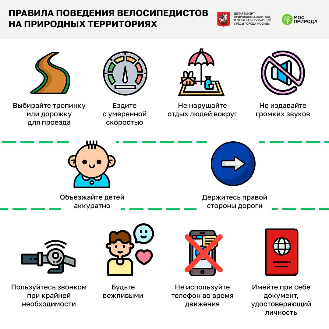 Мосприрода призывает велосипедистов беречь природу и соблюдать правила  дорожного движения | 28.05.2021 | Москва - БезФормата