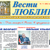 Вести Люблино № 11, ноябрь 2024