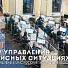 ЦУКС столичного управления МЧС России отметил 25 лет со дня основания
