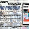 Установите приложение МЧС России