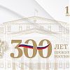 12 января 2022 года - 300 лет прокуратуре России