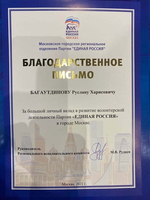 Депутат Багаутдинов Р.Х.  награжден благодарственным письмом
