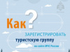 Собрались в поход? Не забудьте зарегистрировать свой маршрут в МЧС России!