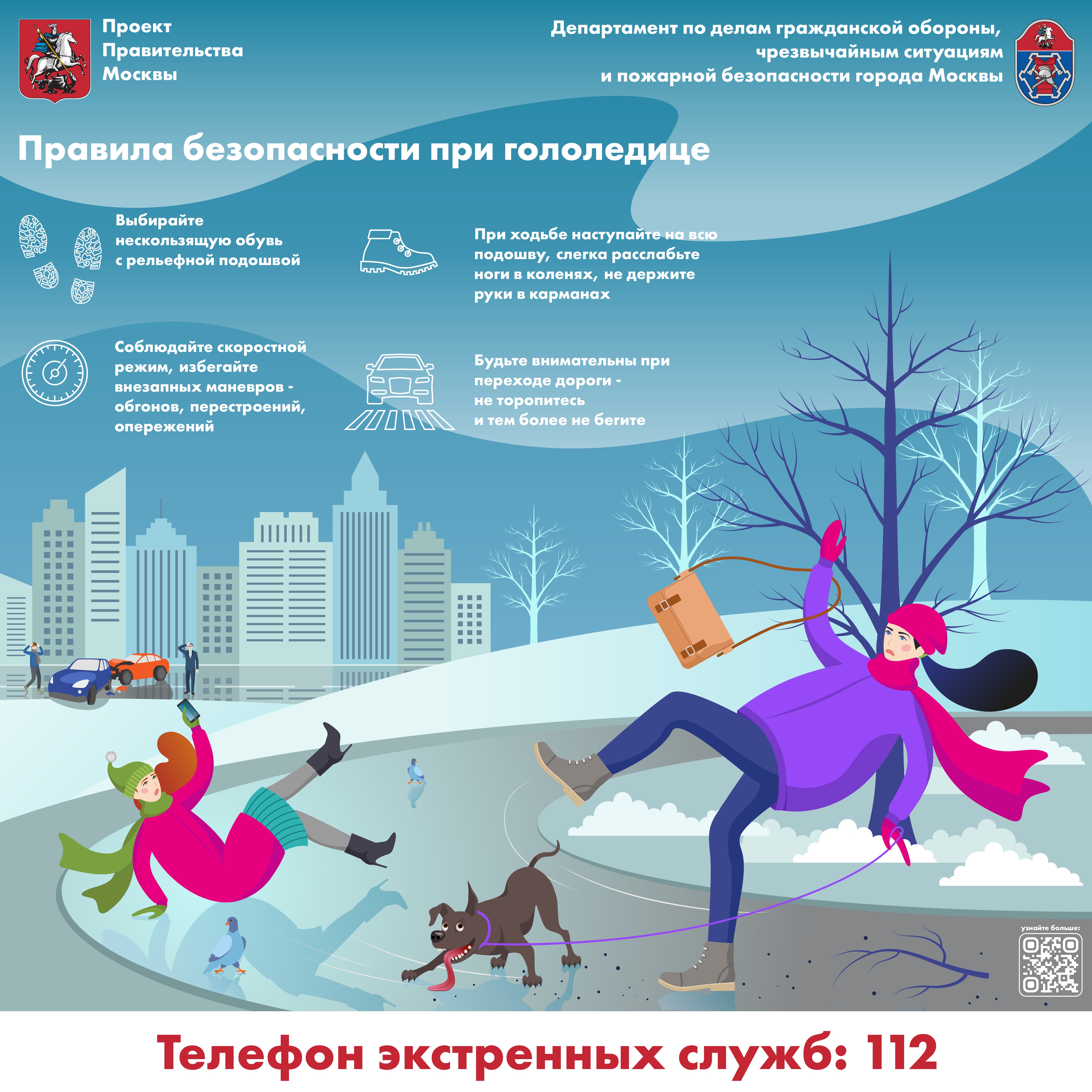 А если ледяную «лужу» обойти невозможно?