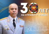 30 лет службе пожаротушения!