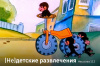 (Не)детские развлечения