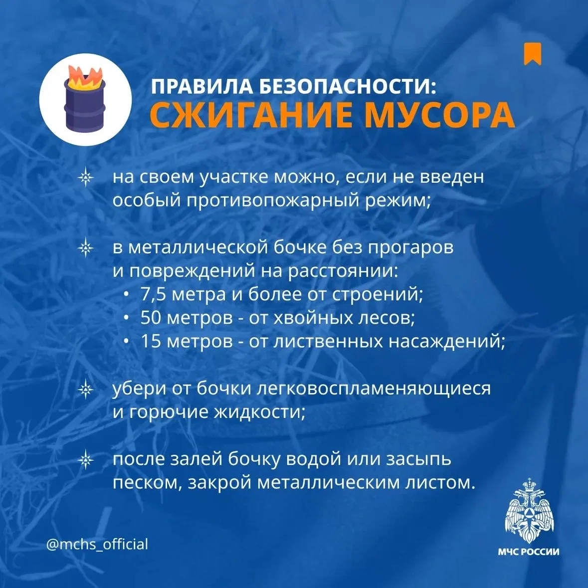 Памятка мусор Памятка мусор