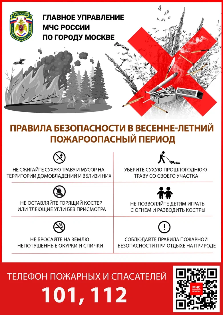 Памятка весенне-летний пожароопасный период
