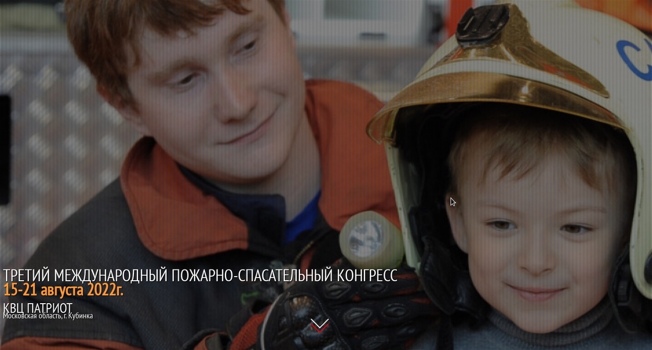 В Москве пройдет III Международный пожарно-спасательный конгресс В Москве пройдет III Международный пожарно-спасательный конгресс