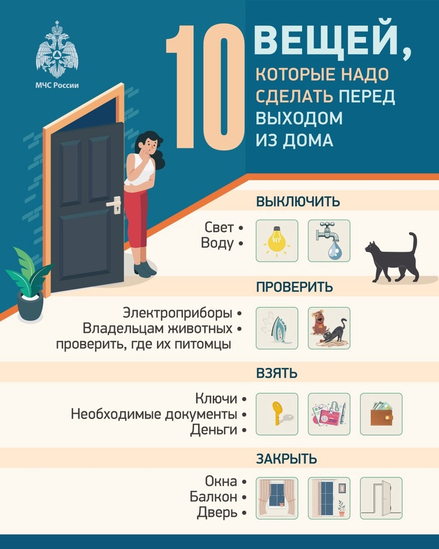 10 вещей, которые надо сделать перед выходом из дома
