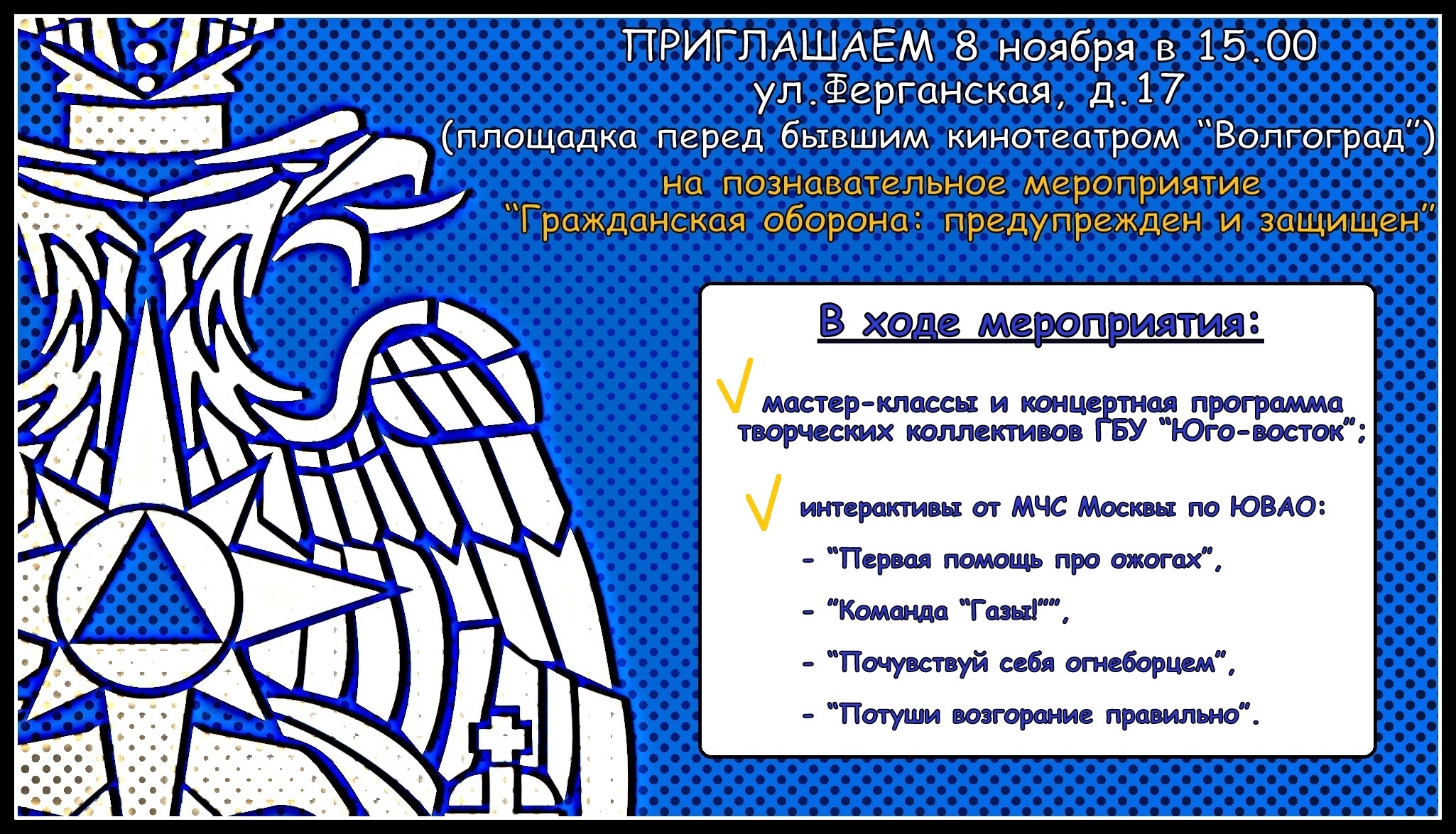 Приглашаем на мероприятие