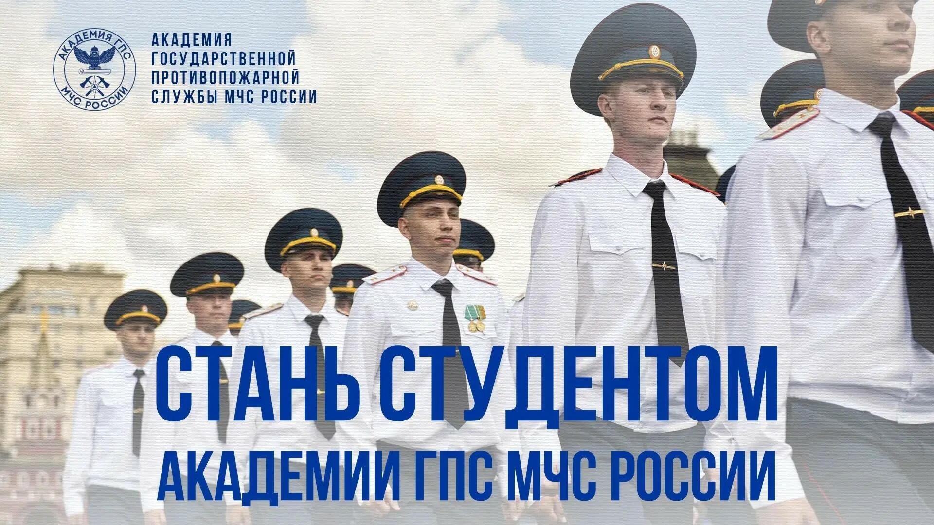 Успей стать студентом АГПС МЧС России Успей стать студентом АГПС МЧС России