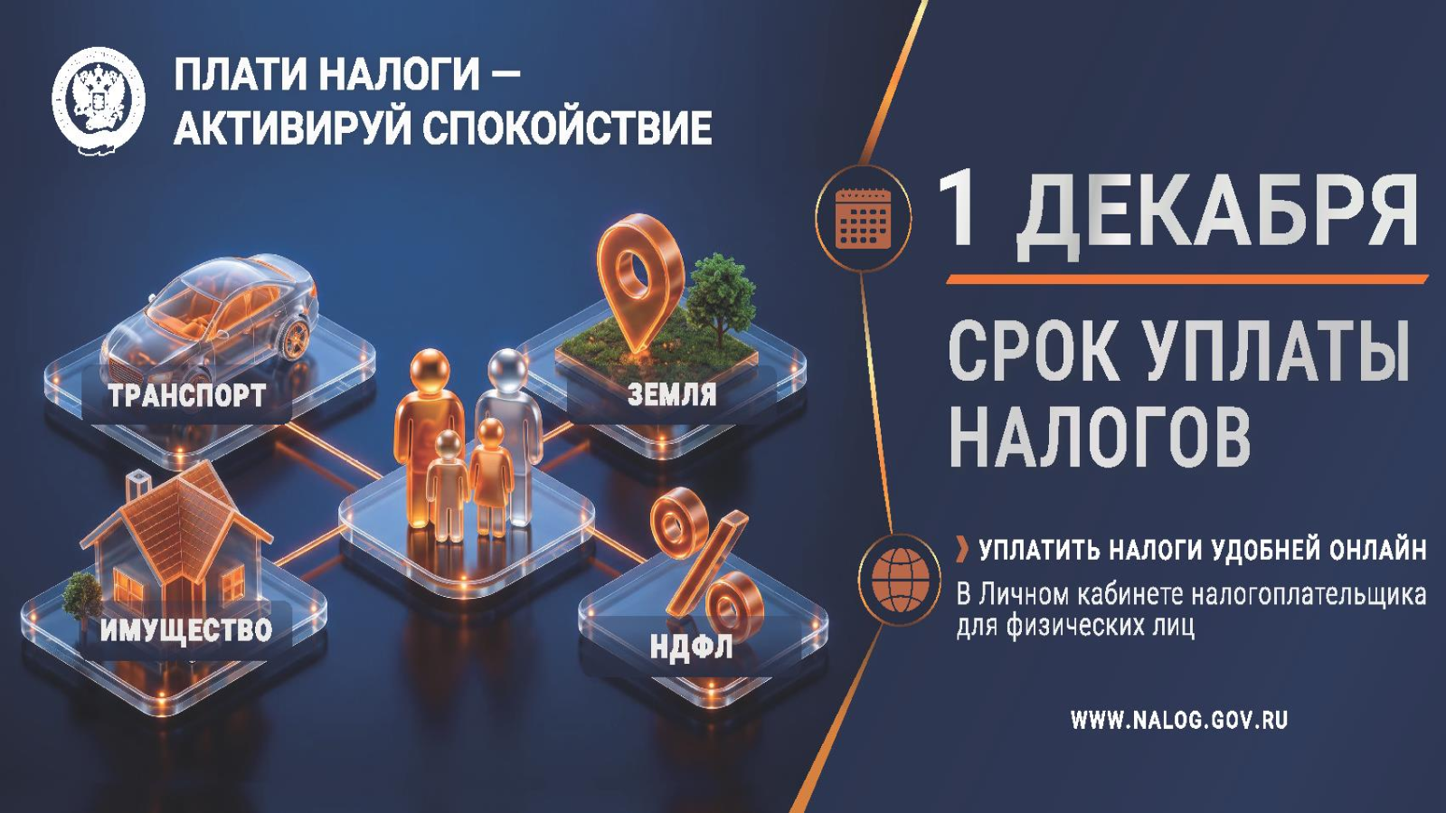 1 декабря срок уплаты налогов