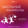 Памятки школьные каникулы
